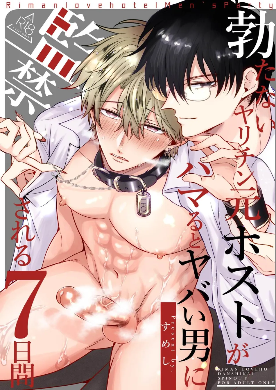 [SUMESHIYASAN] Impotent Ex-Host Playboy 1 Imprisoned for 7 days by a Pervert [Eng] — 001