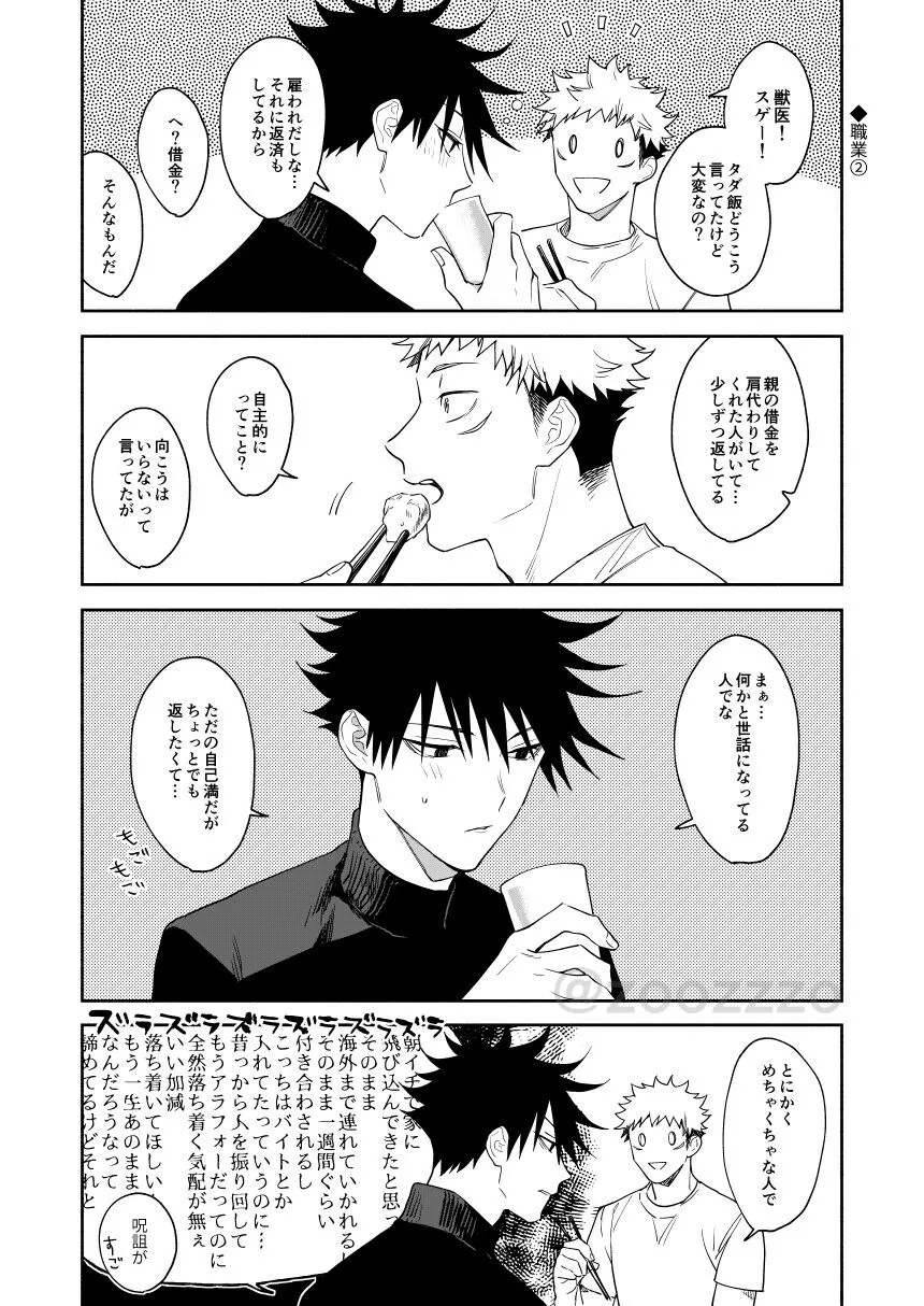 [Toichi (Gozouroppu)] Juui-san wa Shouboushi-san ni Dakaretai – Jujutsu Kaisen dj [JP] — 011