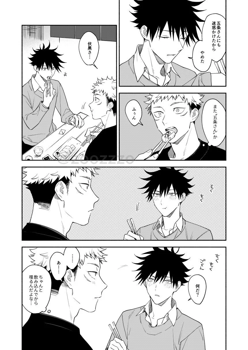 [Toichi (Gozouroppu)] Juui-san wa Shouboushi-san ni Dakaretai – Jujutsu Kaisen dj [JP] — 014