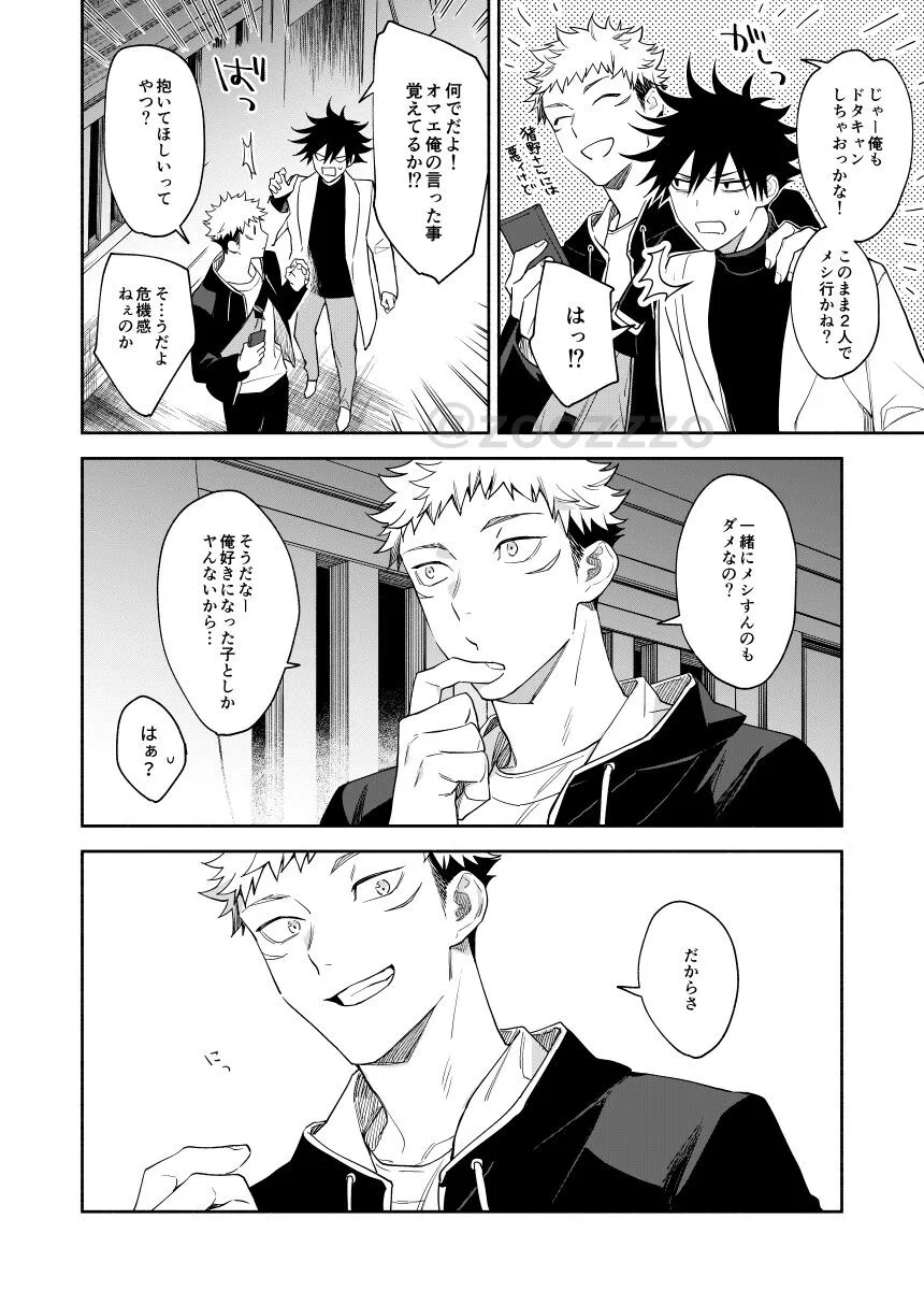 [Toichi (Gozouroppu)] Juui-san wa Shouboushi-san ni Dakaretai – Jujutsu Kaisen dj [JP] — 007