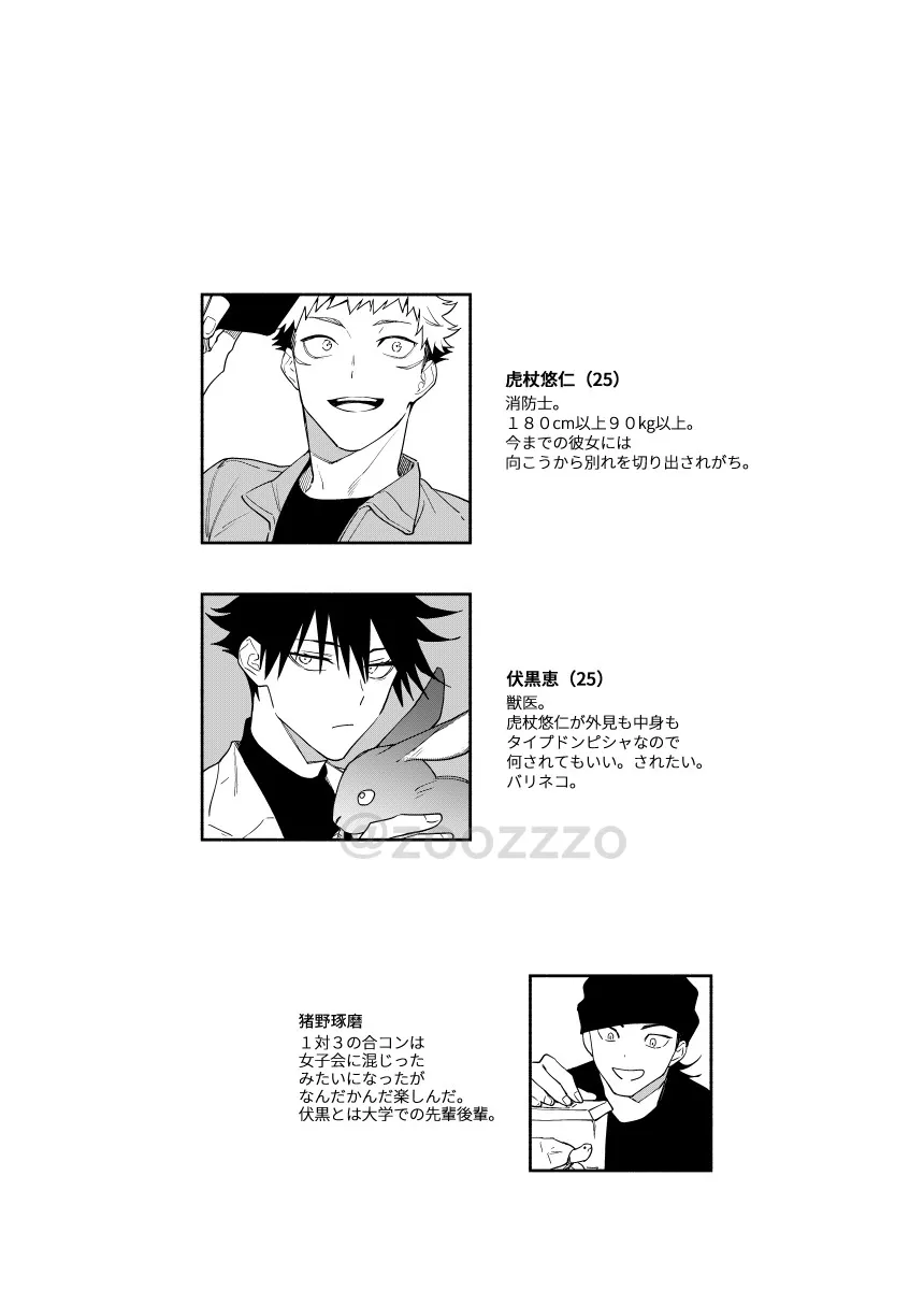 [Toichi (Gozouroppu)] Juui-san wa Shouboushi-san ni Dakaretai – Jujutsu Kaisen dj [JP] — 009