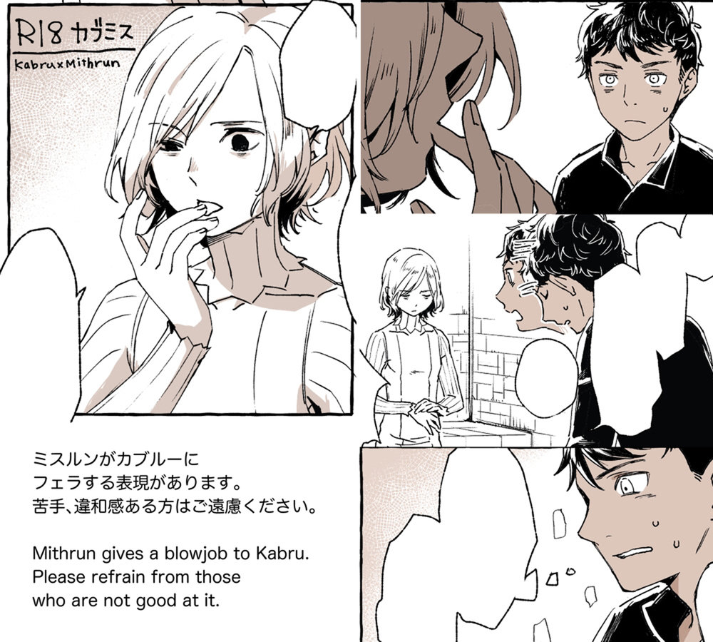 [jaco] R18 Mithrun x Kabru – dungeon meshi dj [Eng] — 001