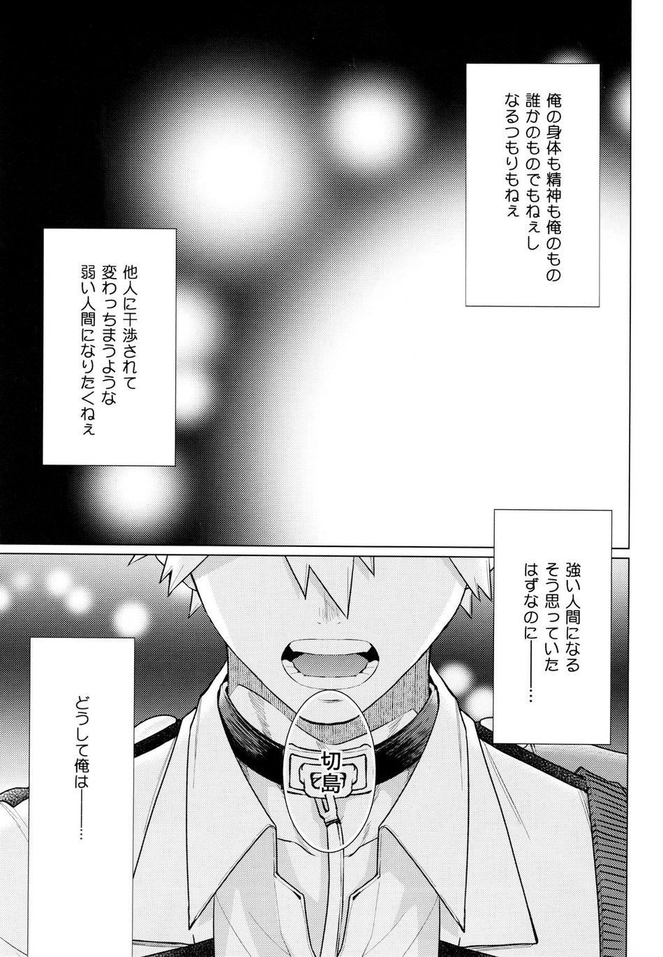 [YS (Satou)] entrust – Boku no Hero Academia dj [JP] — 005