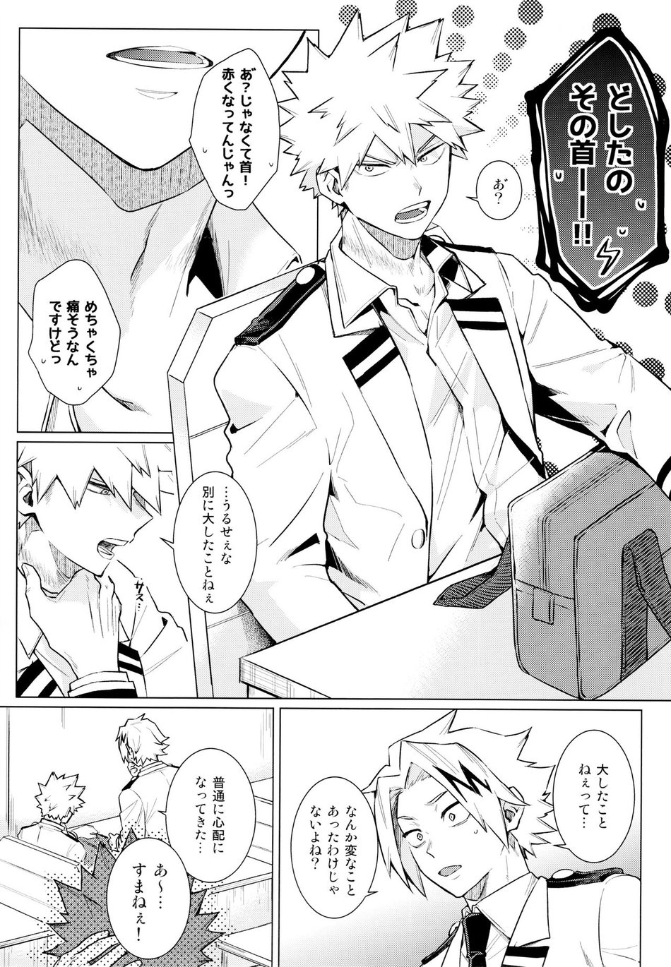 [YS (Satou)] entrust – Boku no Hero Academia dj [JP] — 009