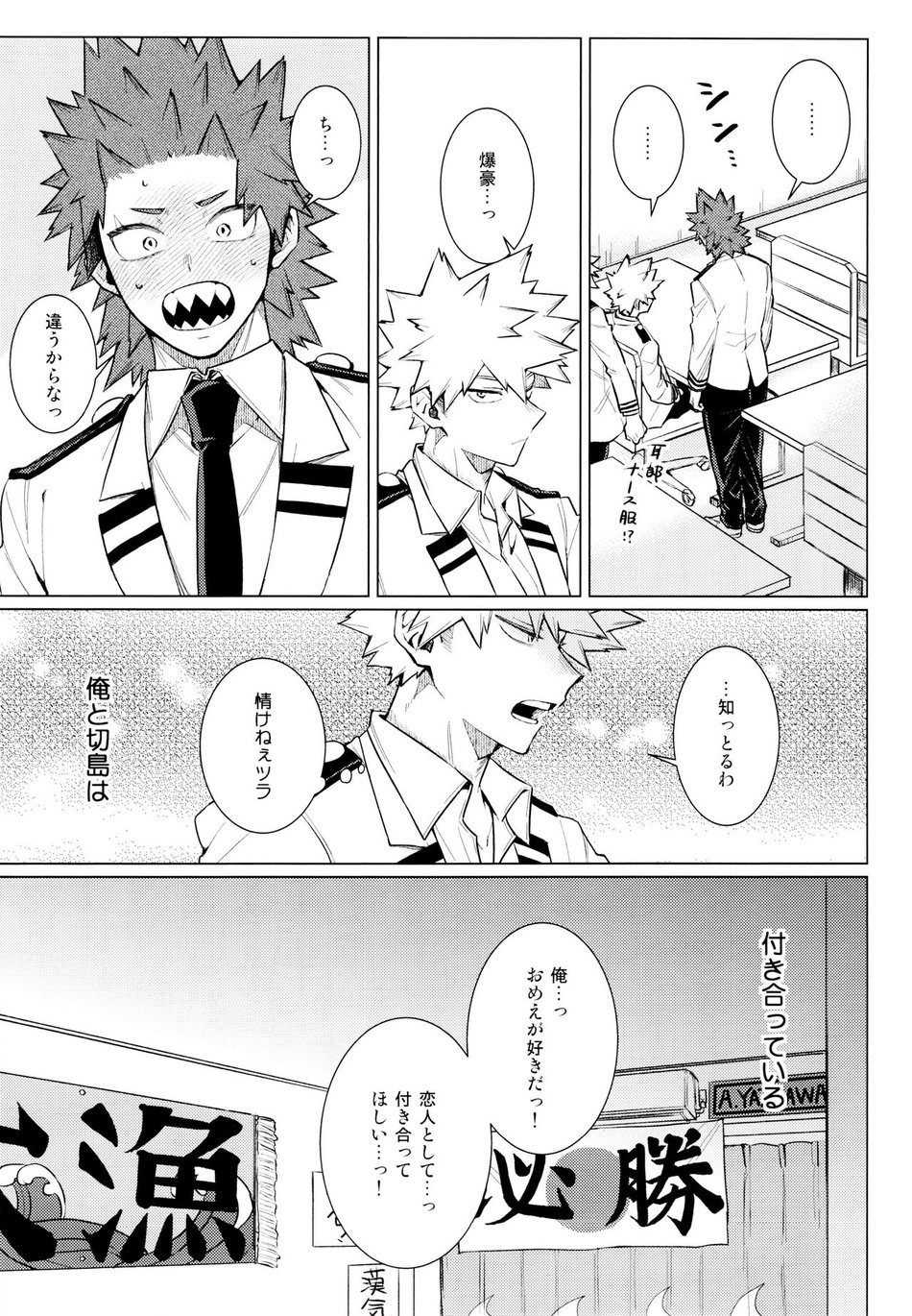 [YS (Satou)] entrust – Boku no Hero Academia dj [JP] — 013
