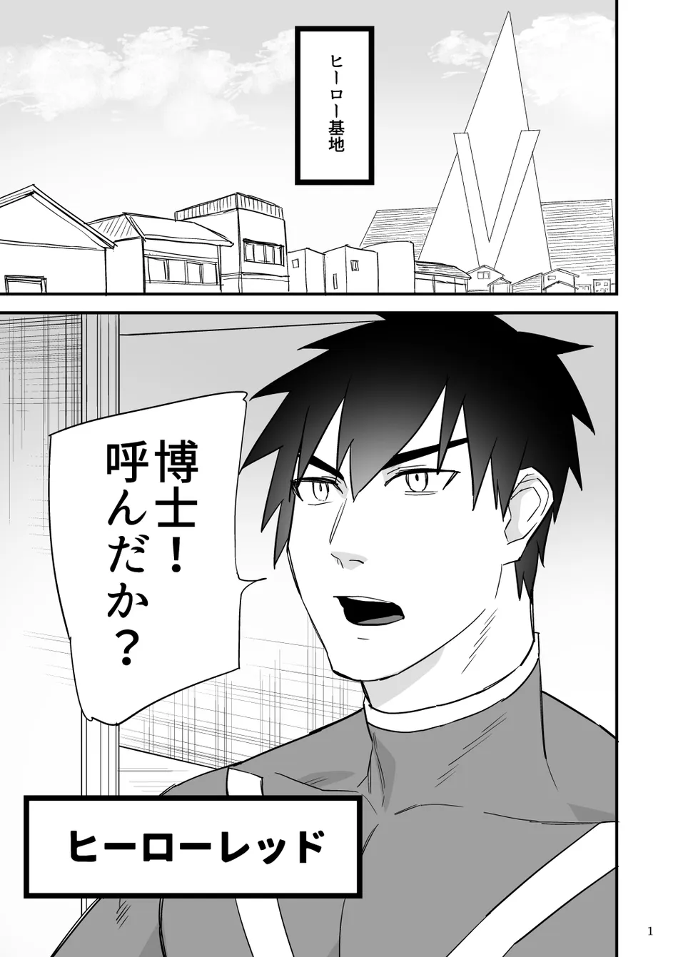 [Asakawaya (Asakawa Yuki)] Hero Red, Hakase no Kaihatsu Shita Shokushu ni Kaihatsu Sareru [JP] — 002