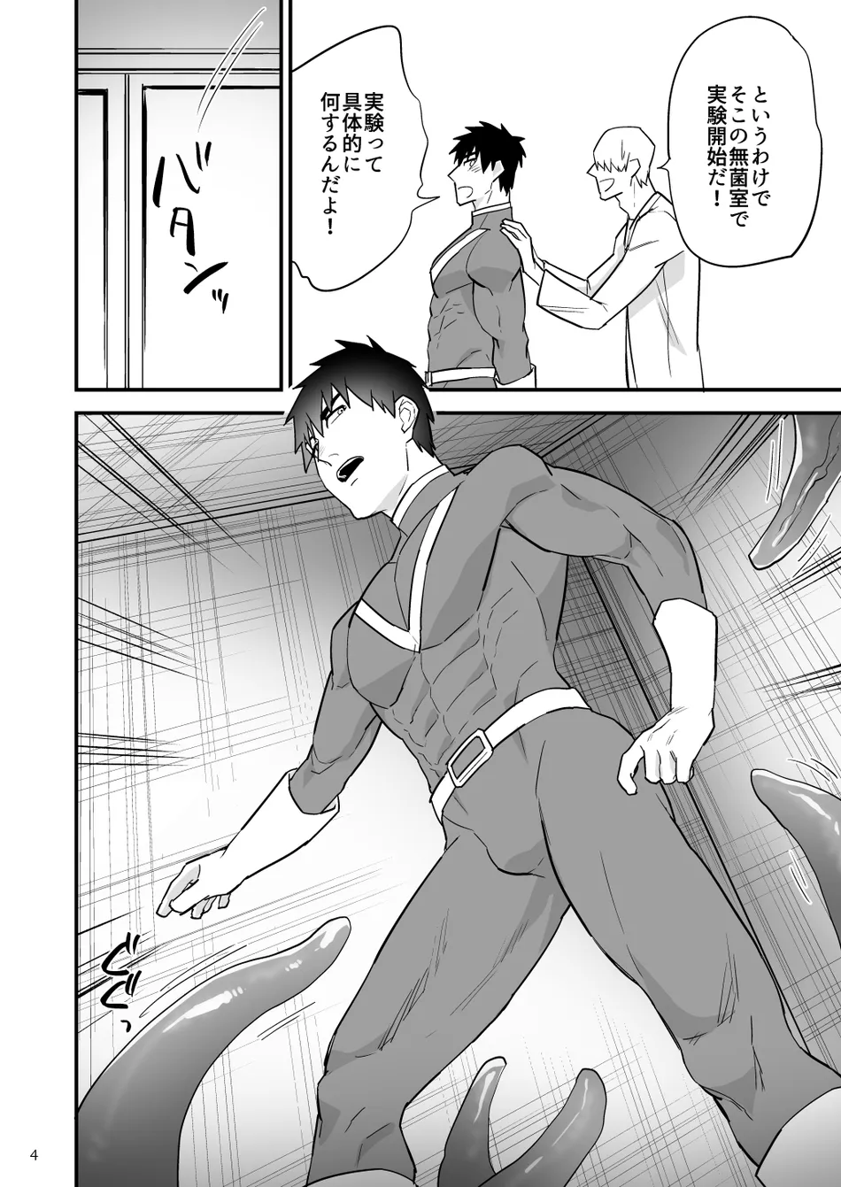 [Asakawaya (Asakawa Yuki)] Hero Red, Hakase no Kaihatsu Shita Shokushu ni Kaihatsu Sareru [JP] — 005