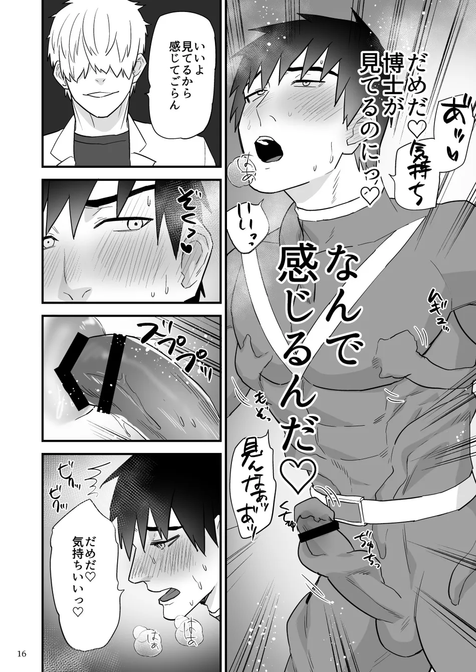 [Asakawaya (Asakawa Yuki)] Hero Red, Hakase no Kaihatsu Shita Shokushu ni Kaihatsu Sareru [JP] — 017
