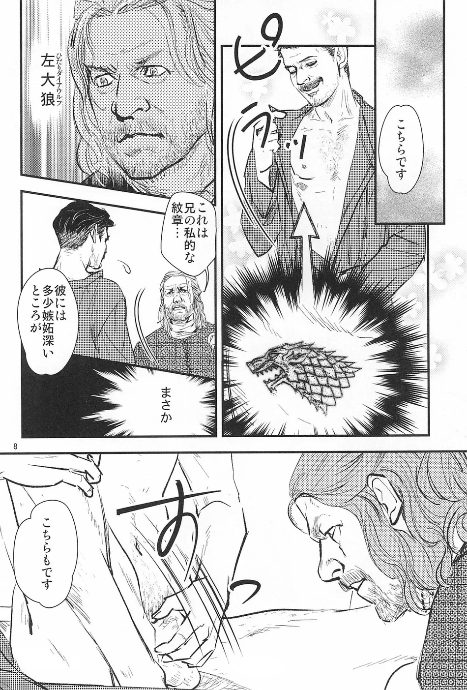 [SPRING VILLA (Minekaze)] Game of Balls Sao to Tama no Uta – Game of Thrones dj [JP] — 010