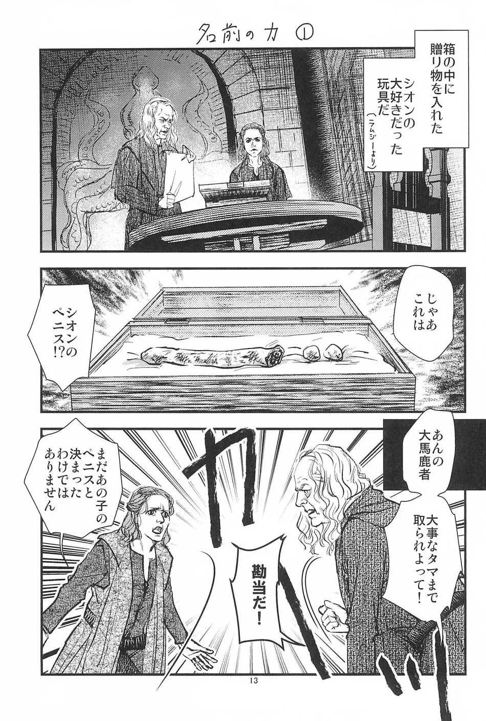 [SPRING VILLA (Minekaze)] Game of Balls Sao to Tama no Uta – Game of Thrones dj [JP] — 015