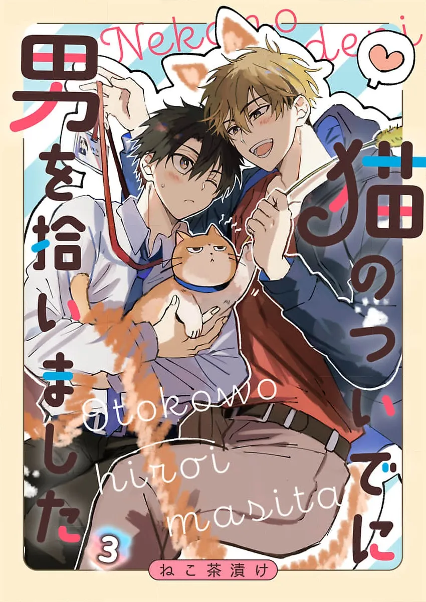 [Neko Chazuke] Neko no Tsuide ni Otoko wo Hiroimashita [Eng] (update c.3) — 001