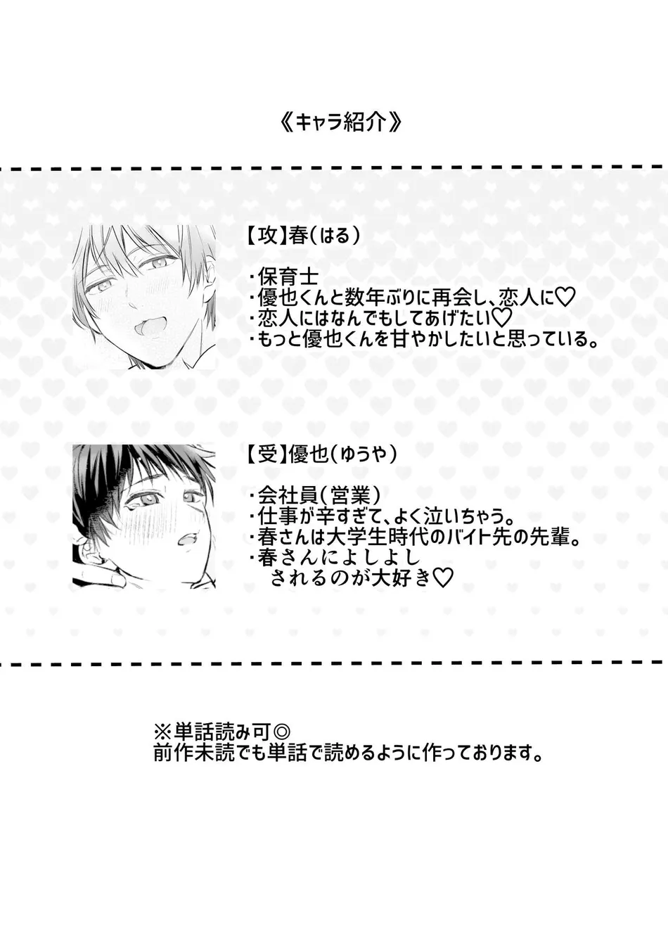[sippo (Inui Aki)] Shachiku Ryman Toro Ama Yoshiyoshi Ecchi 2 ~Koibito Ecchi Hen~ [JP] — 002