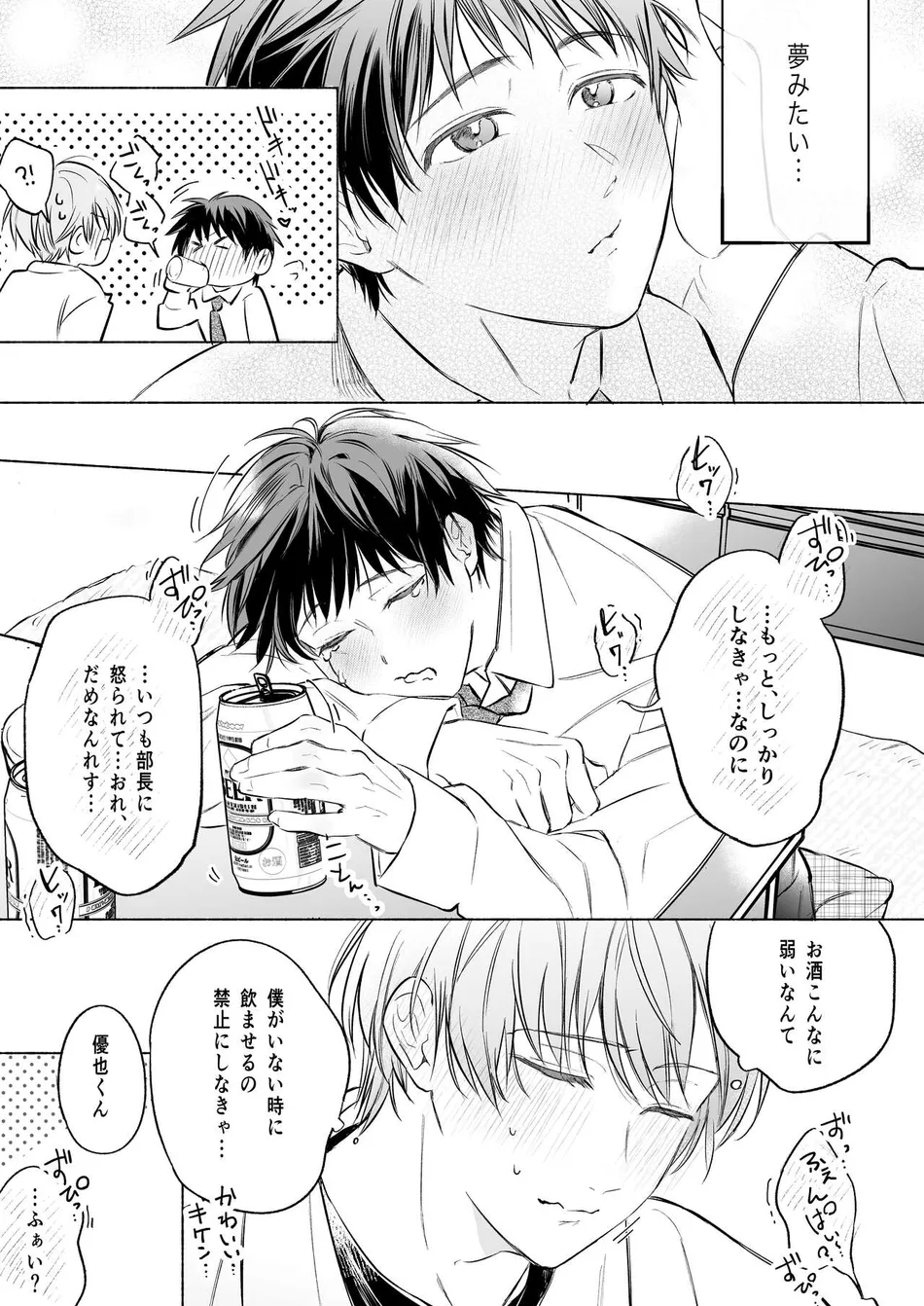 [sippo (Inui Aki)] Shachiku Ryman Toro Ama Yoshiyoshi Ecchi 2 ~Koibito Ecchi Hen~ [JP] — 007