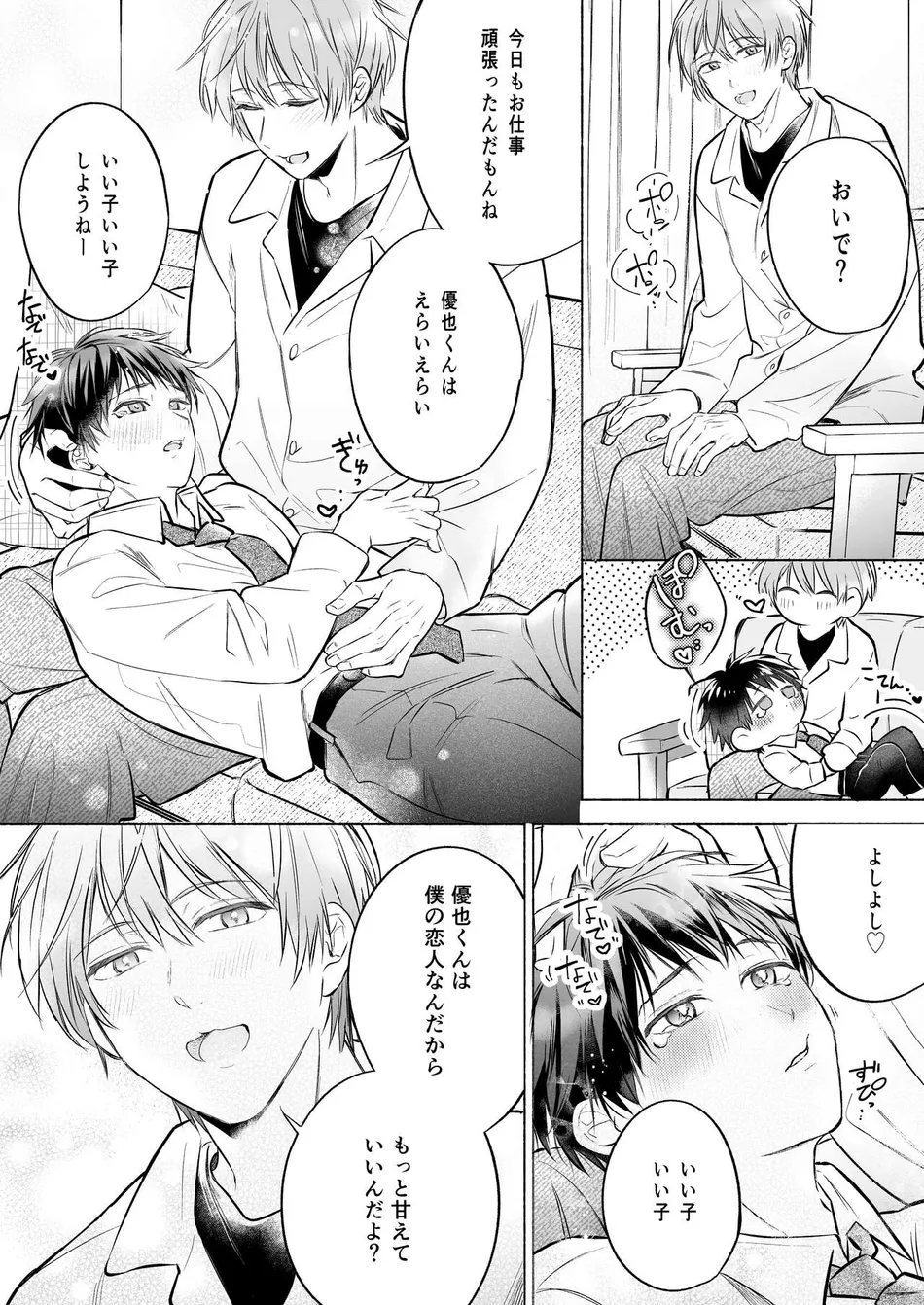 [sippo (Inui Aki)] Shachiku Ryman Toro Ama Yoshiyoshi Ecchi 2 ~Koibito Ecchi Hen~ [JP] — 008