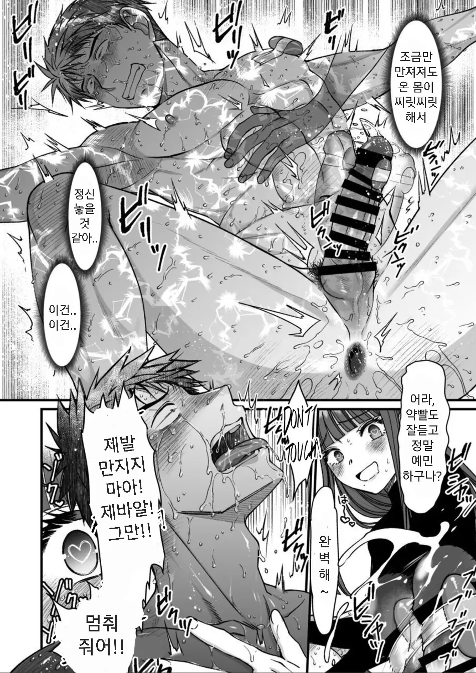 [Nani Kashira no Shokushu (Kinoko)] Netoge no danna ga yabaiyatsu dattaken [Kr] — 022