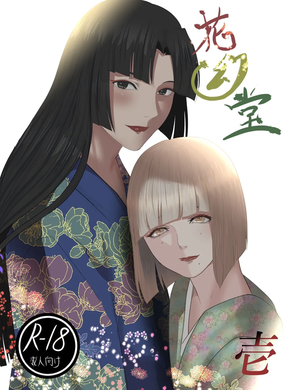 [Onisake (Tsurumaru Riri)] Kagendou Vol. 1 [Eng] — 001