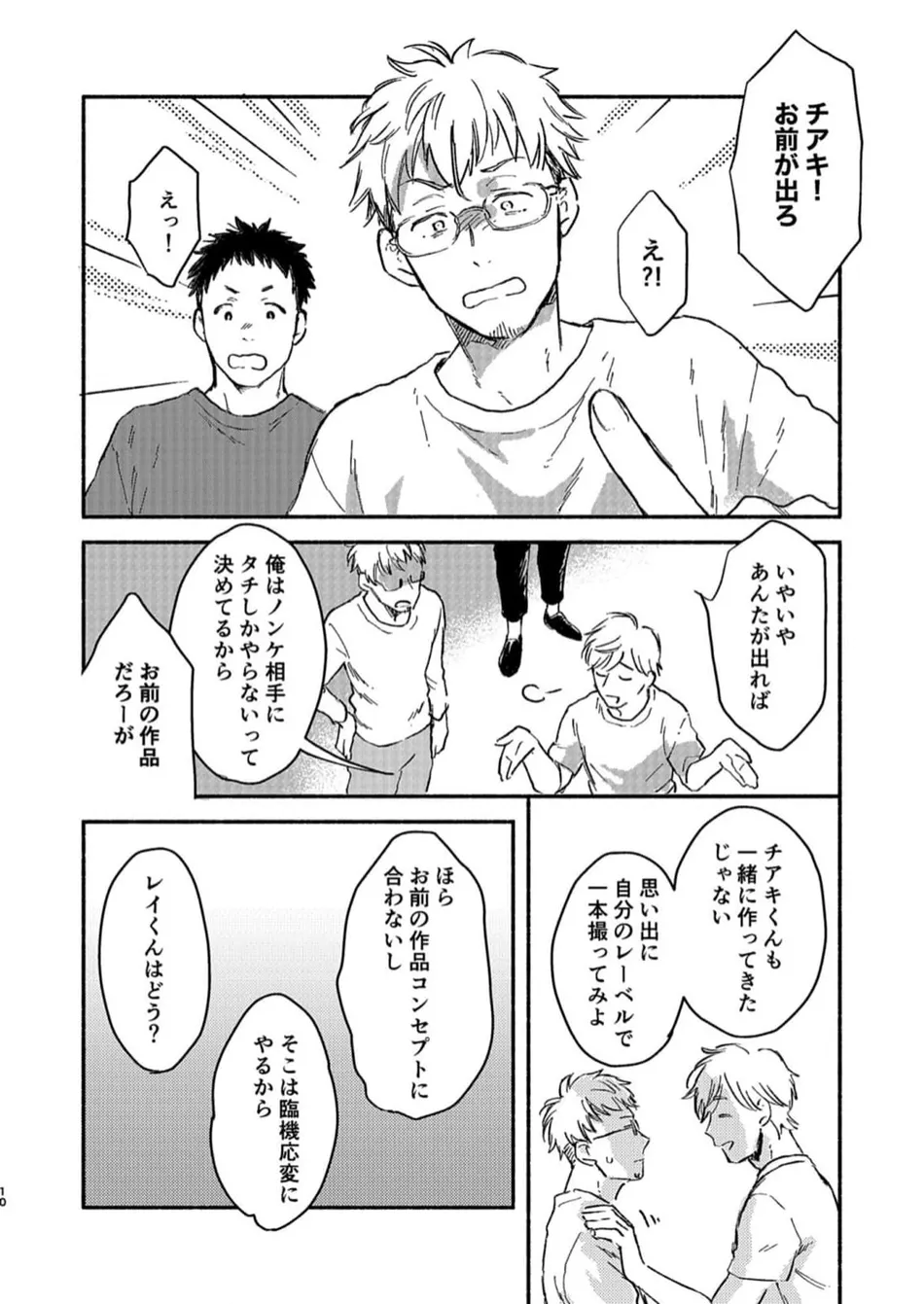 [Bunny bell boy (Kosaka Tsun)] Toaru GayVi Seisaku Gaisha Staff no Shanai Renai Jijou – The internal love affairs of the staff of a certain gay video production company. [JP] — 010