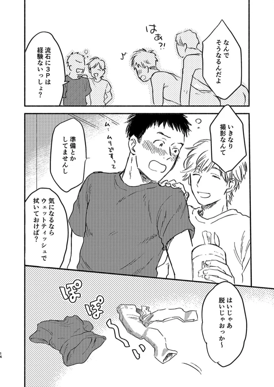 [Bunny bell boy (Kosaka Tsun)] Toaru GayVi Seisaku Gaisha Staff no Shanai Renai Jijou – The internal love affairs of the staff of a certain gay video production company. [JP] — 014
