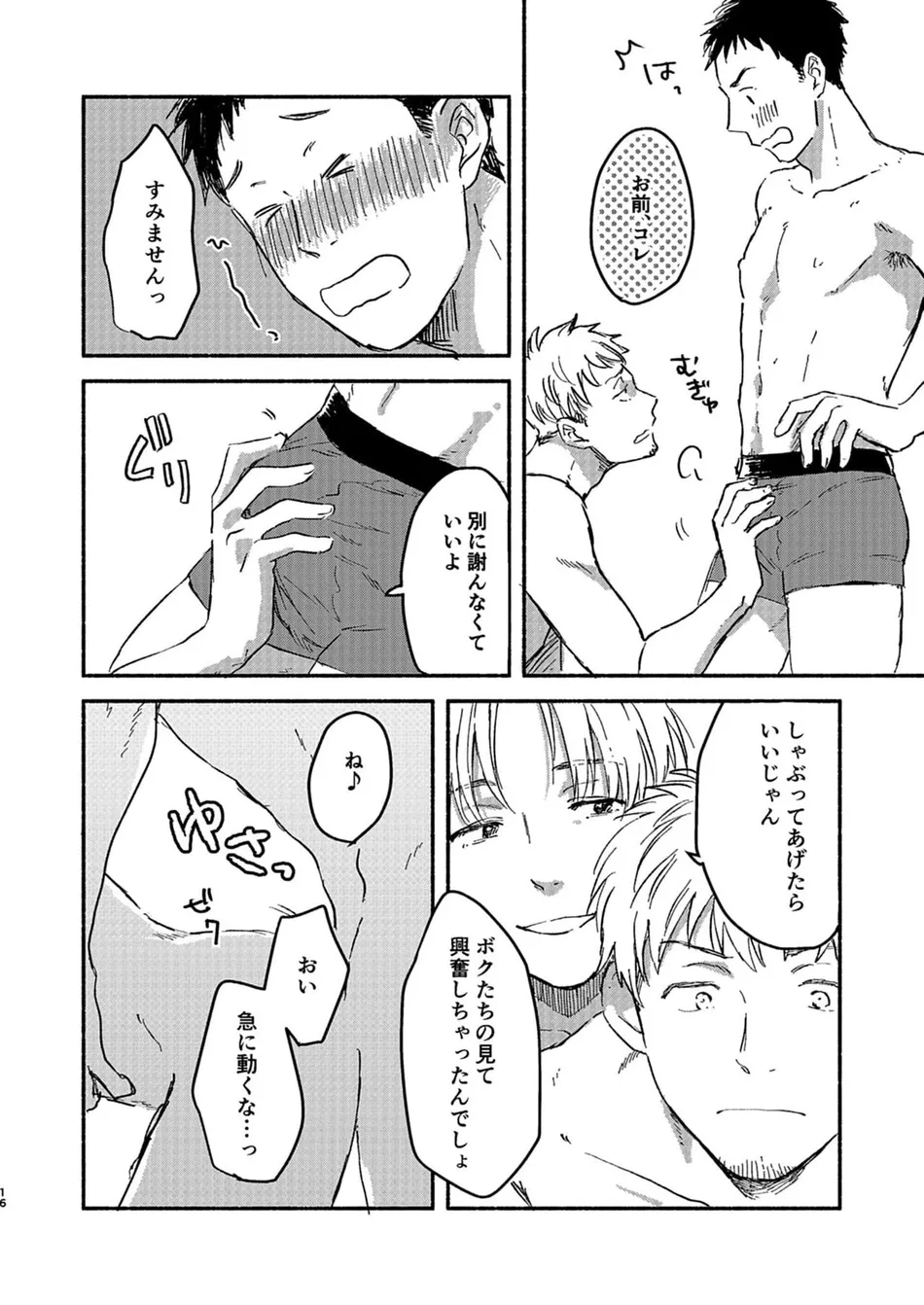 [Bunny bell boy (Kosaka Tsun)] Toaru GayVi Seisaku Gaisha Staff no Shanai Renai Jijou – The internal love affairs of the staff of a certain gay video production company. [JP] — 016