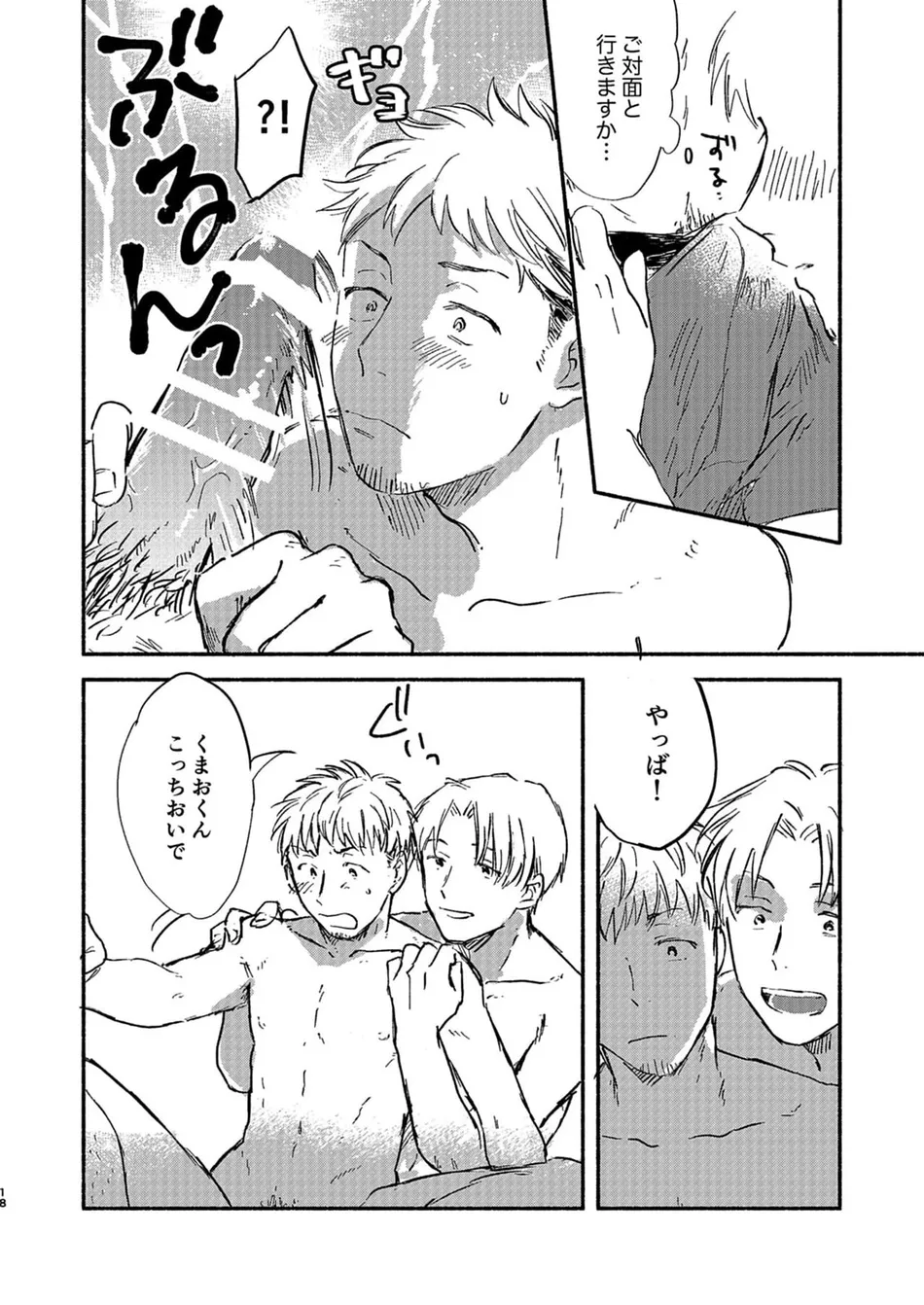 [Bunny bell boy (Kosaka Tsun)] Toaru GayVi Seisaku Gaisha Staff no Shanai Renai Jijou – The internal love affairs of the staff of a certain gay video production company. [JP] — 018