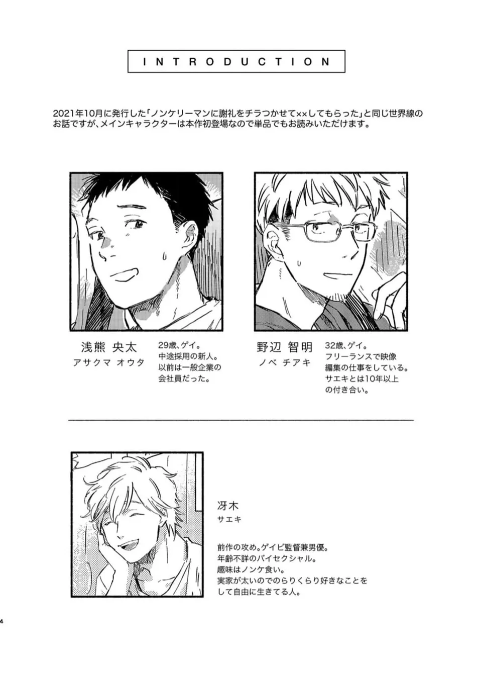 [Bunny bell boy (Kosaka Tsun)] Toaru GayVi Seisaku Gaisha Staff no Shanai Renai Jijou – The internal love affairs of the staff of a certain gay video production company. [JP] — 004