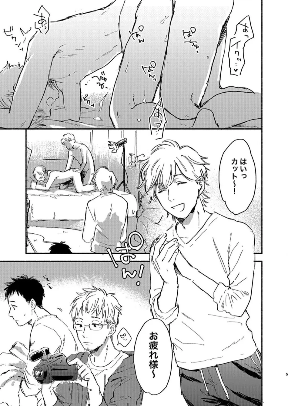 [Bunny bell boy (Kosaka Tsun)] Toaru GayVi Seisaku Gaisha Staff no Shanai Renai Jijou – The internal love affairs of the staff of a certain gay video production company. [JP] — 005