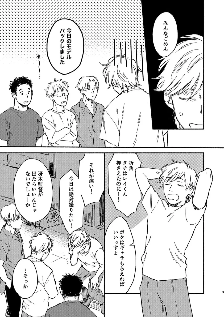 [Bunny bell boy (Kosaka Tsun)] Toaru GayVi Seisaku Gaisha Staff no Shanai Renai Jijou – The internal love affairs of the staff of a certain gay video production company. [JP] — 009