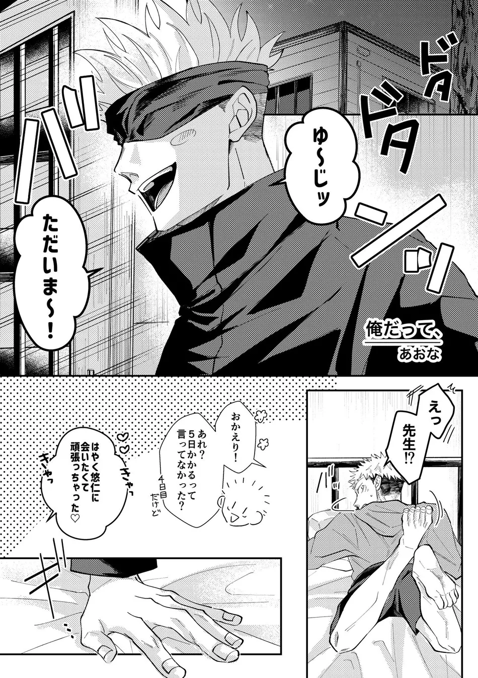 [Aona] 「Desire」 – Jujutsu Kaisen dj [JP] — 001