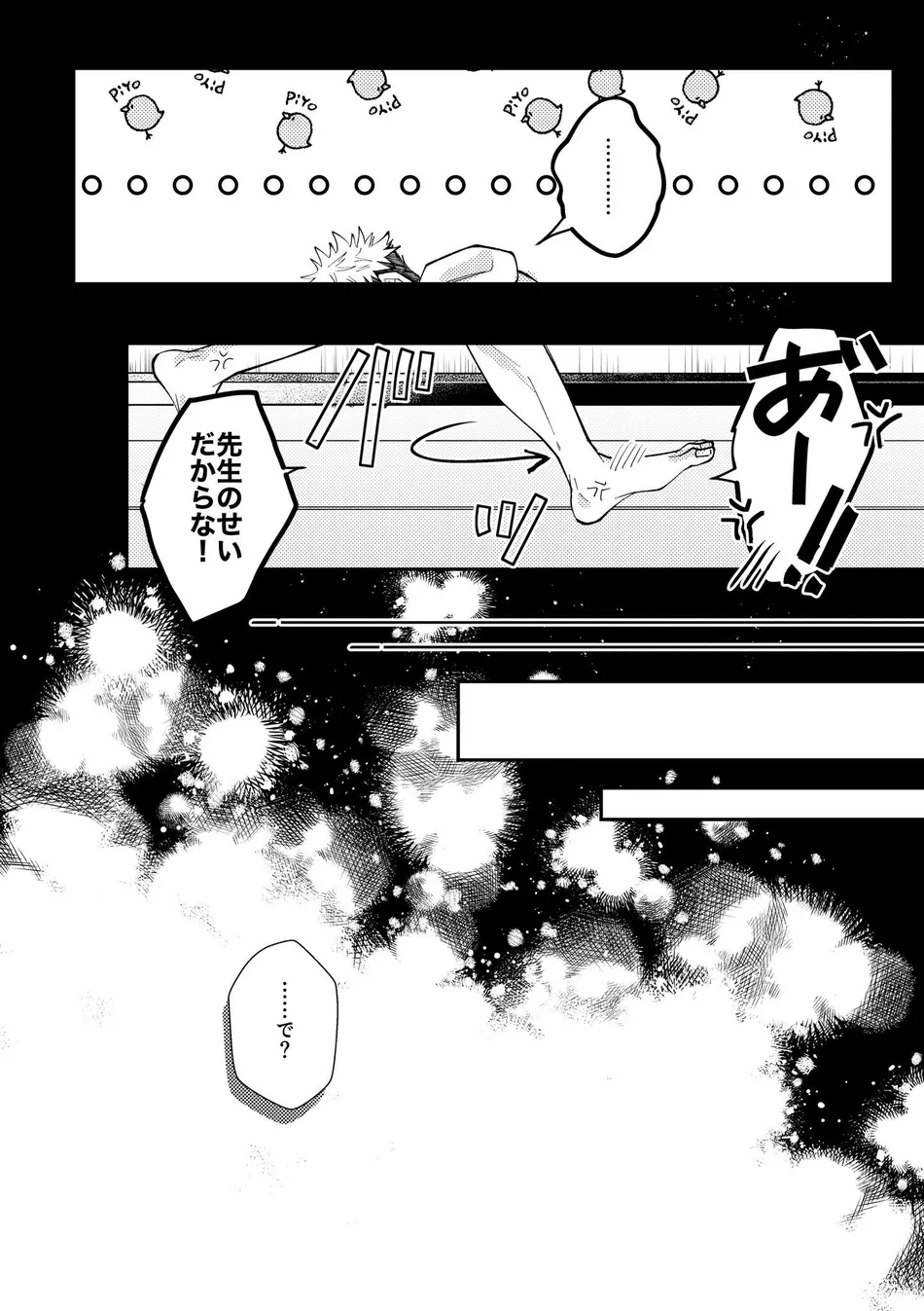 [Aona] 「Desire」 – Jujutsu Kaisen dj [JP] — 011