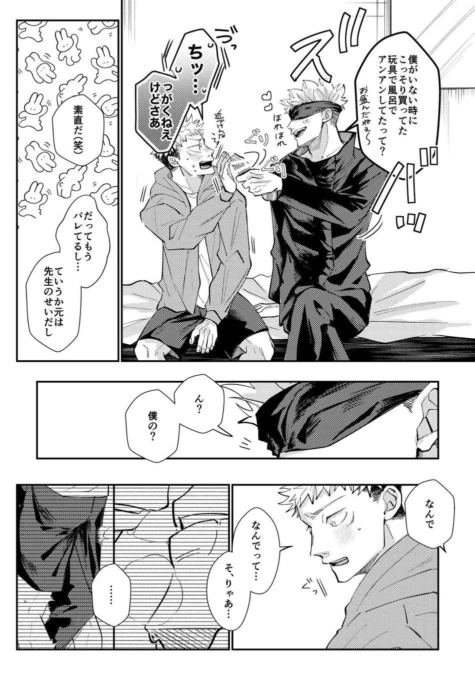 [Aona] 「Desire」 – Jujutsu Kaisen dj [JP] — 012