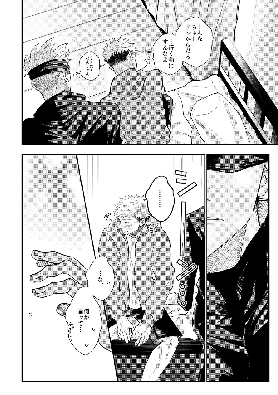 [Aona] 「Desire」 – Jujutsu Kaisen dj [JP] — 013