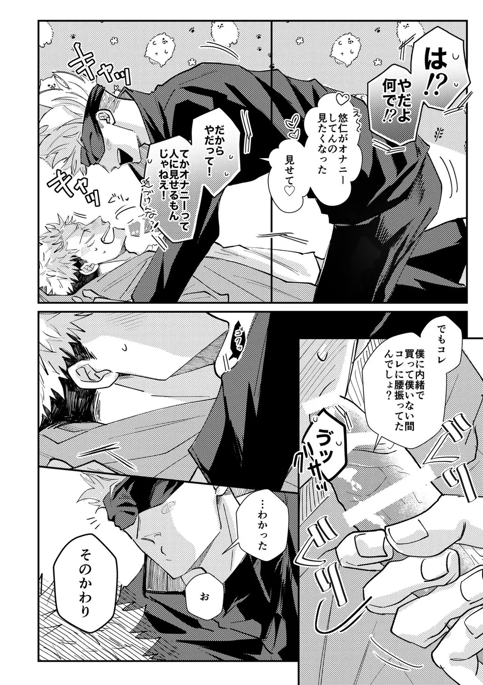 [Aona] 「Desire」 – Jujutsu Kaisen dj [JP] — 015