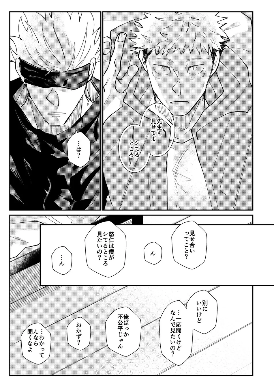 [Aona] 「Desire」 – Jujutsu Kaisen dj [JP] — 016