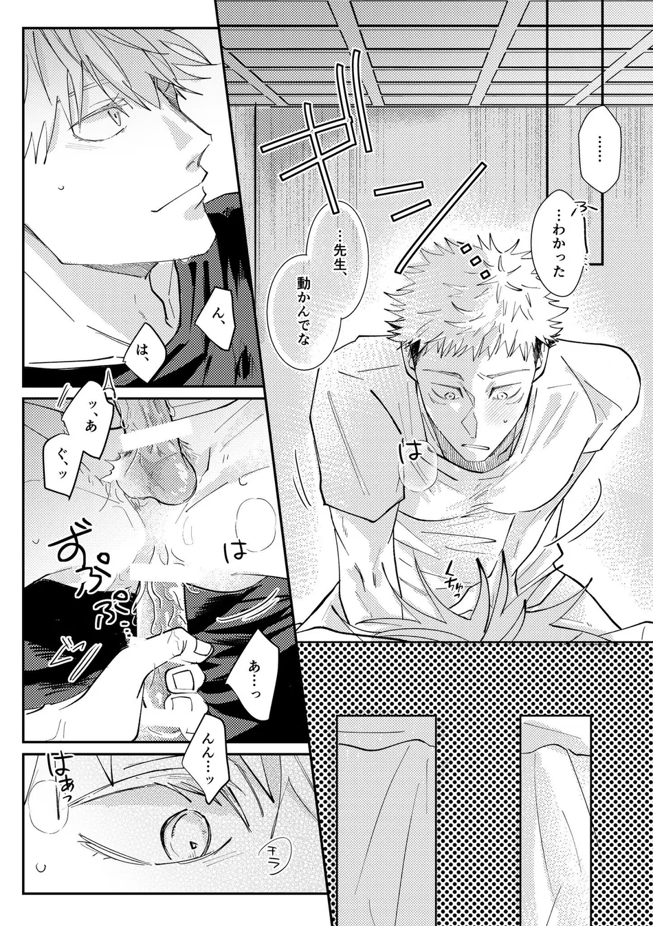 [Aona] 「Desire」 – Jujutsu Kaisen dj [JP] — 020