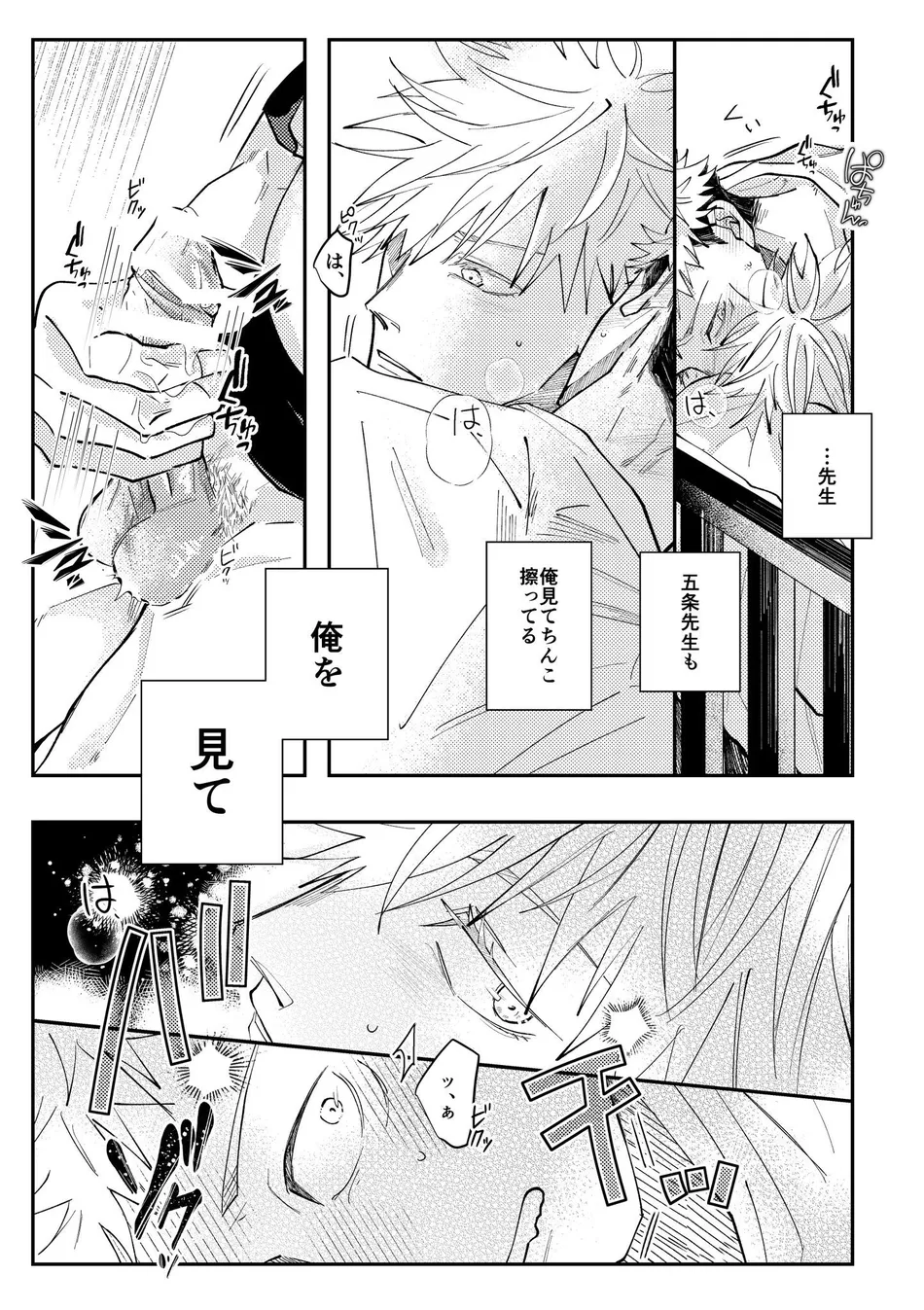 [Aona] 「Desire」 – Jujutsu Kaisen dj [JP] — 022