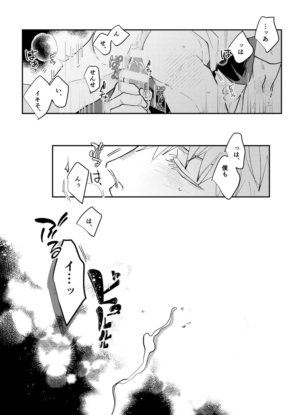 [Aona] 「Desire」 – Jujutsu Kaisen dj [JP] — 023