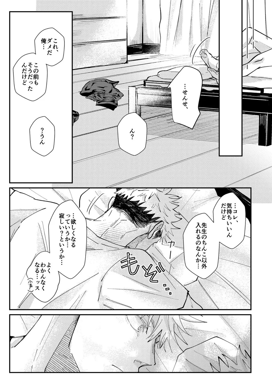 [Aona] 「Desire」 – Jujutsu Kaisen dj [JP] — 024