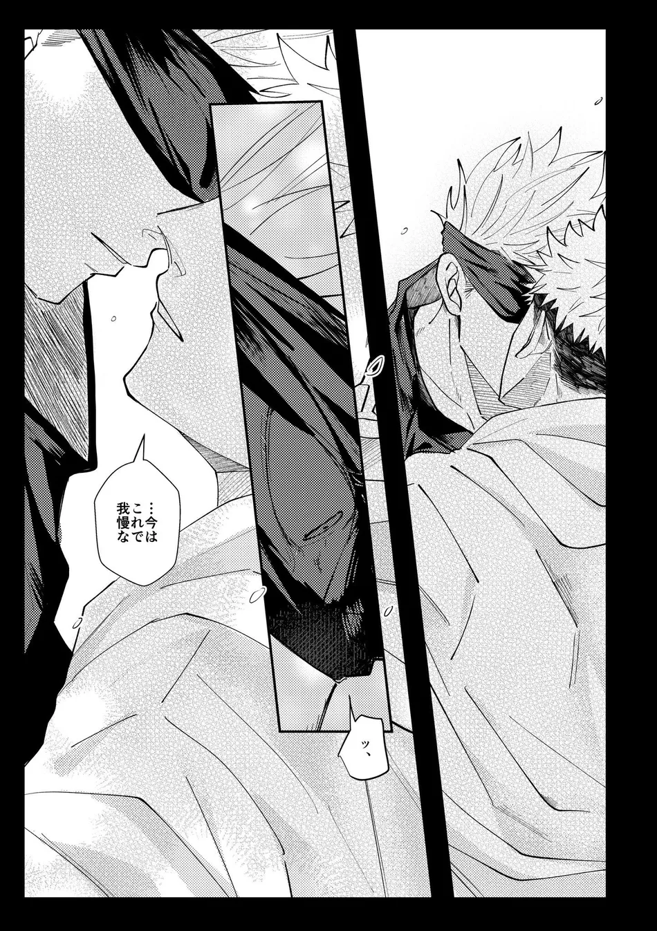 [Aona] 「Desire」 – Jujutsu Kaisen dj [JP] — 006