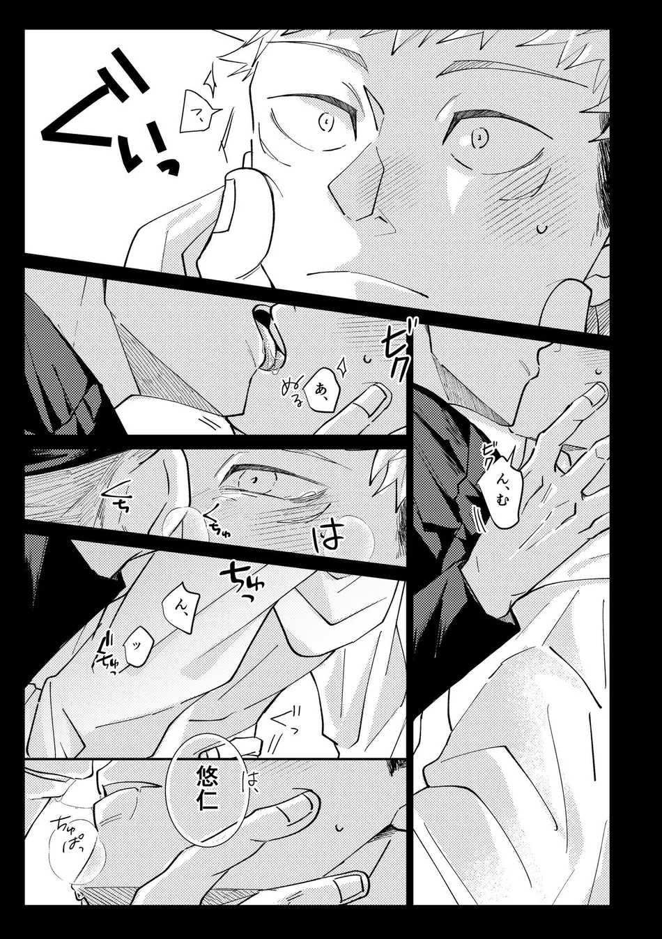 [Aona] 「Desire」 – Jujutsu Kaisen dj [JP] — 008