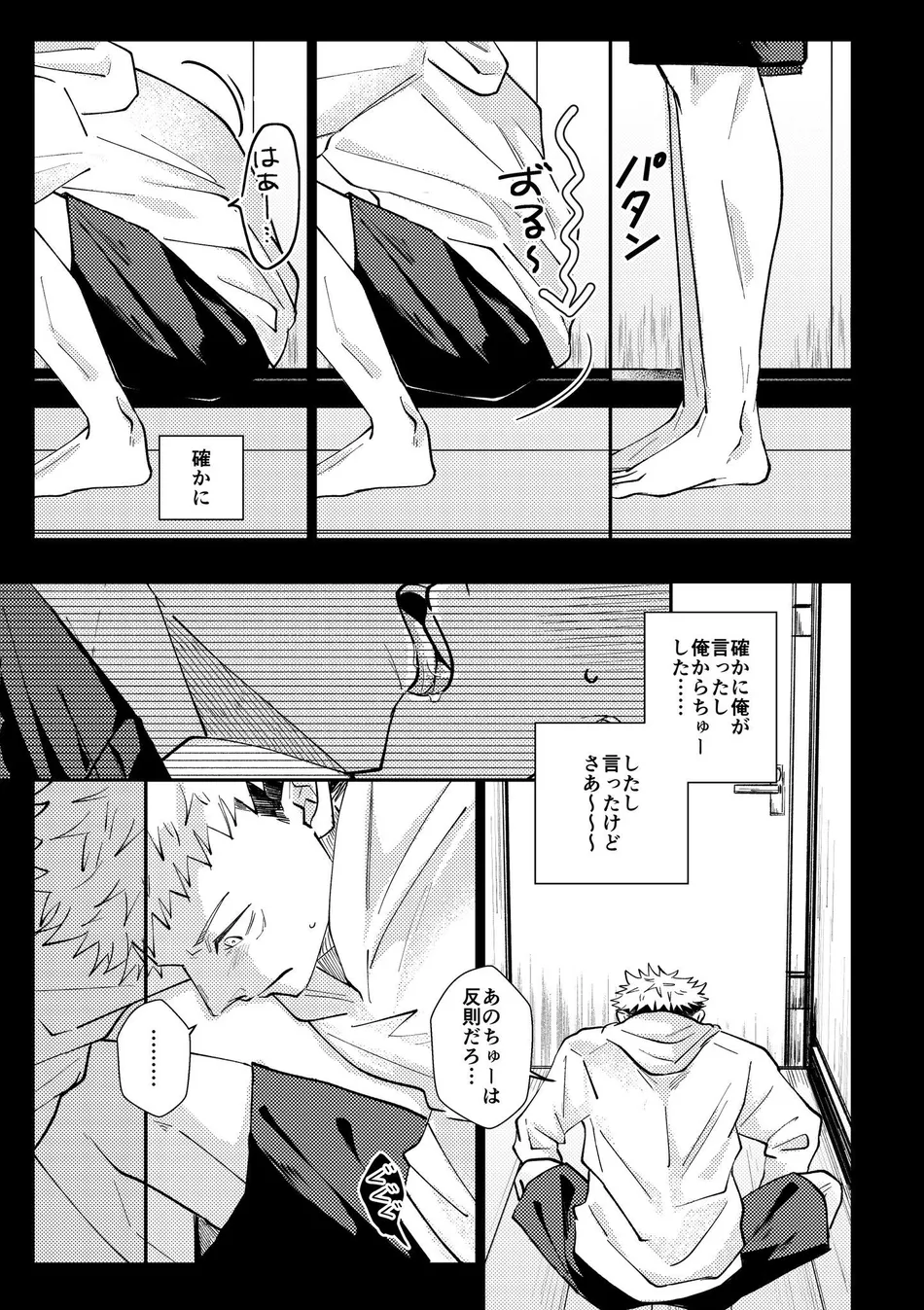 [Aona] 「Desire」 – Jujutsu Kaisen dj [JP] — 010