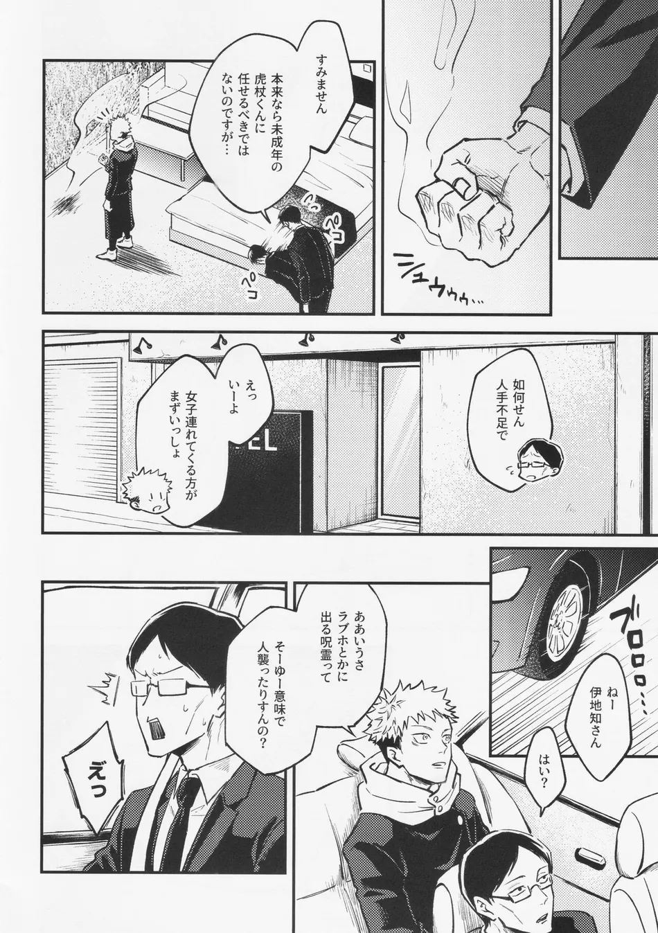 [COLMENA (Haiya)] Shitsu – Jujutsu Kaisen dj [JP] — 012