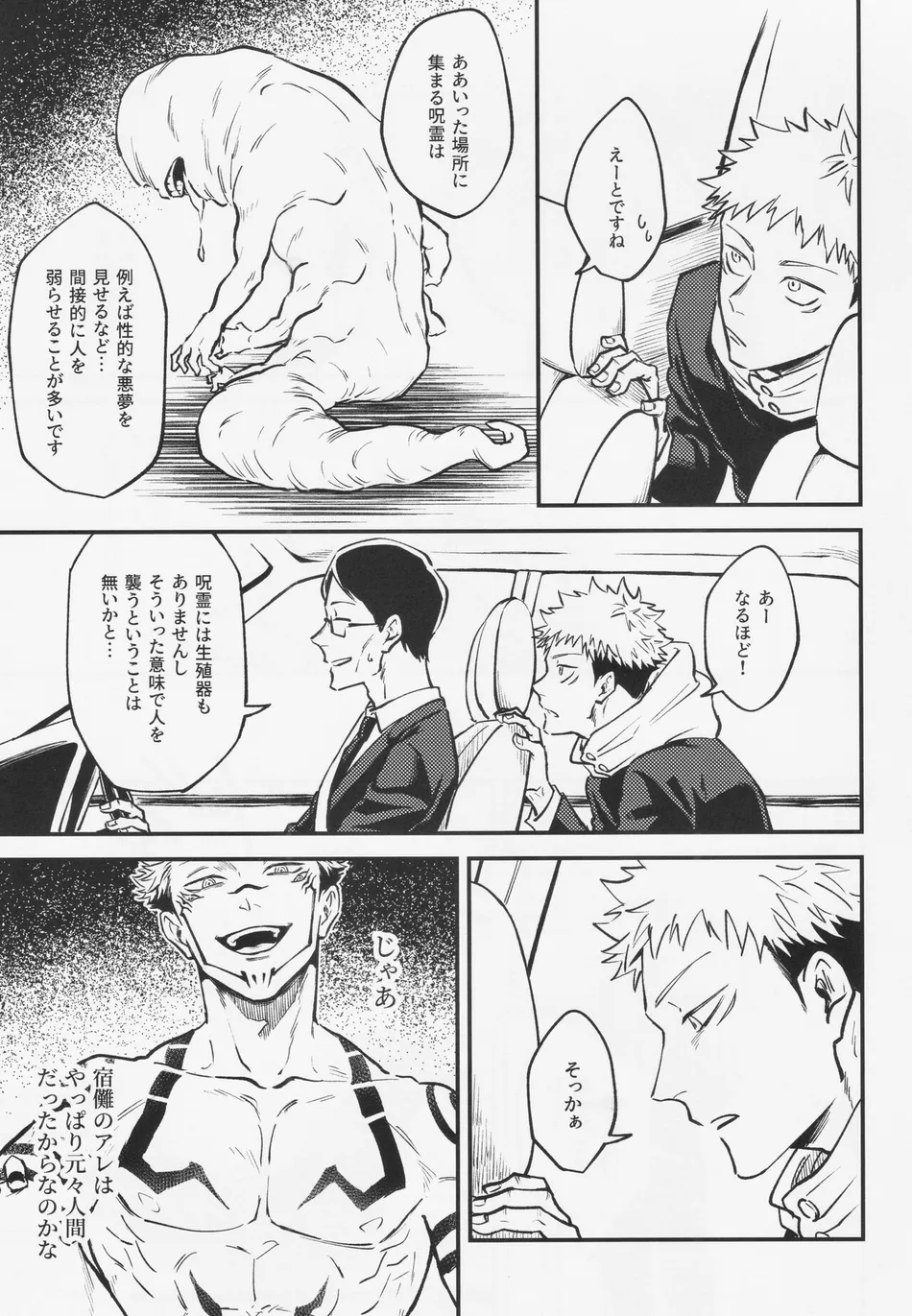 [COLMENA (Haiya)] Shitsu – Jujutsu Kaisen dj [JP] — 013
