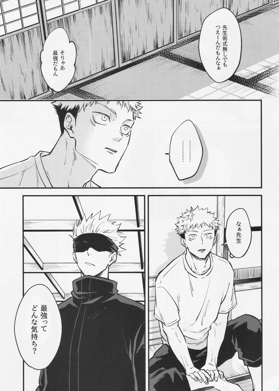 [COLMENA (Haiya)] Shitsu – Jujutsu Kaisen dj [JP] — 015