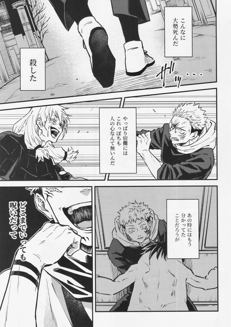 [COLMENA (Haiya)] Shitsu – Jujutsu Kaisen dj [JP] — 018