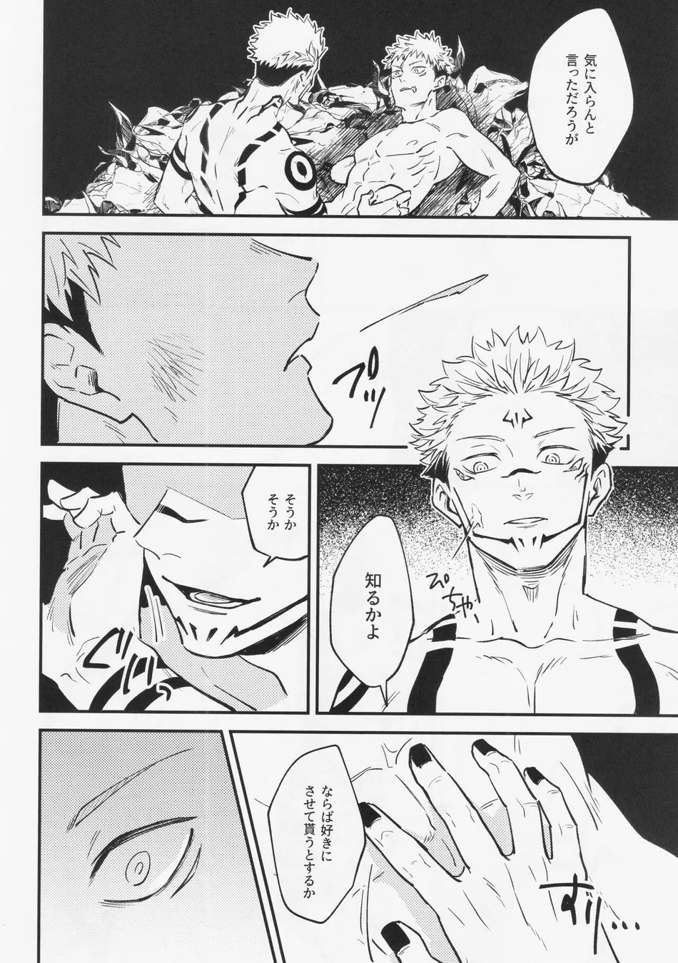 [COLMENA (Haiya)] Shitsu – Jujutsu Kaisen dj [JP] — 023