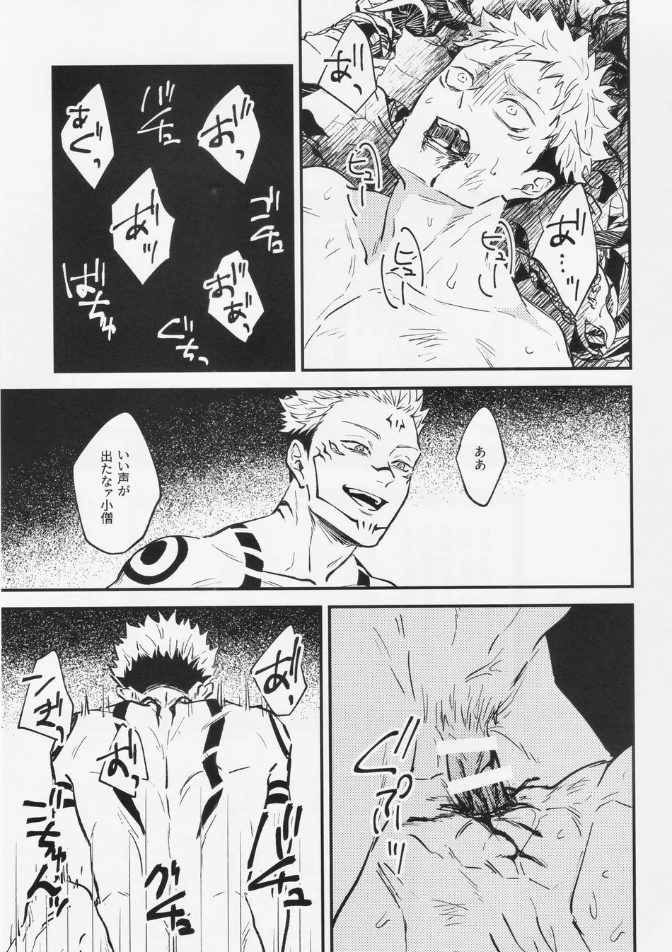 [COLMENA (Haiya)] Shitsu – Jujutsu Kaisen dj [JP] — 026