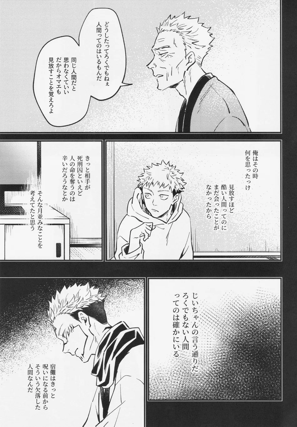 [COLMENA (Haiya)] Shitsu – Jujutsu Kaisen dj [JP] — 028