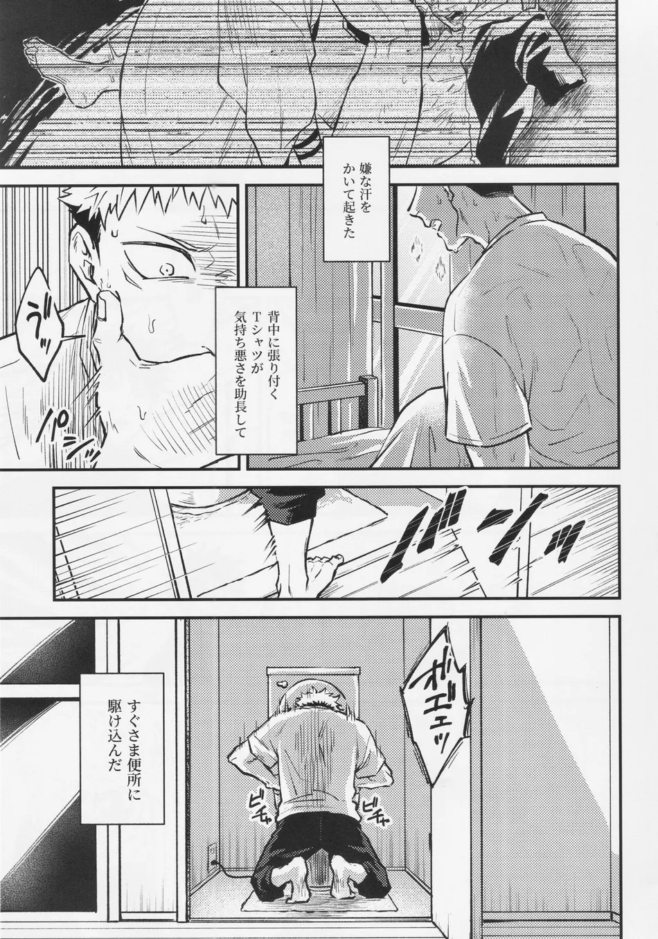 [COLMENA (Haiya)] Shitsu – Jujutsu Kaisen dj [JP] — 003