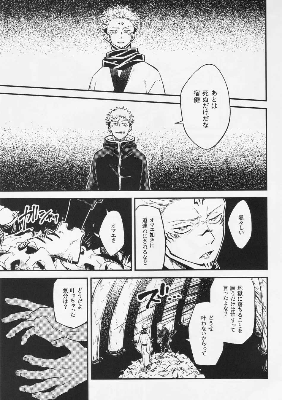 [COLMENA (Haiya)] Shitsu – Jujutsu Kaisen dj [JP] — 032