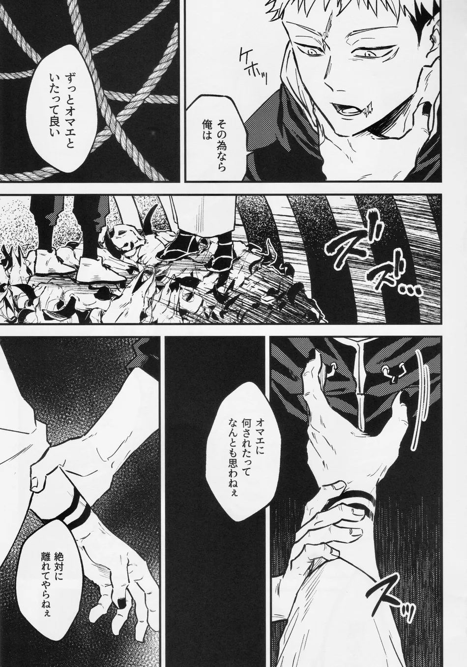 [COLMENA (Haiya)] Shitsu – Jujutsu Kaisen dj [JP] — 034